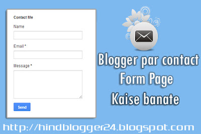 Blogger par Contact form page kaise banate hain