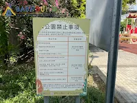 公園禁止事項