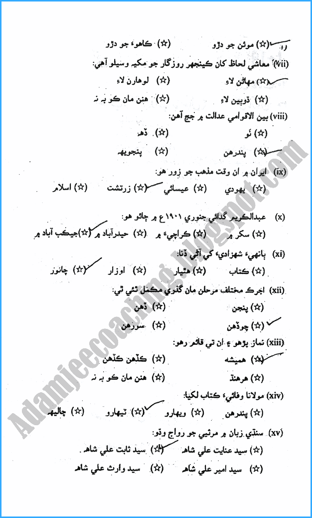 9th-sindhi-past-year-paper-2019