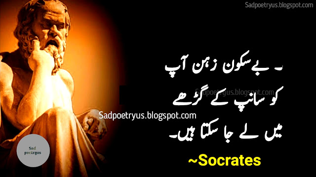 socrates-quotes,socrates-quotes-in-urdu,sukrat-quotes-in-urdu