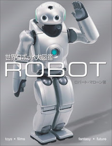 世界ロボット大図鑑