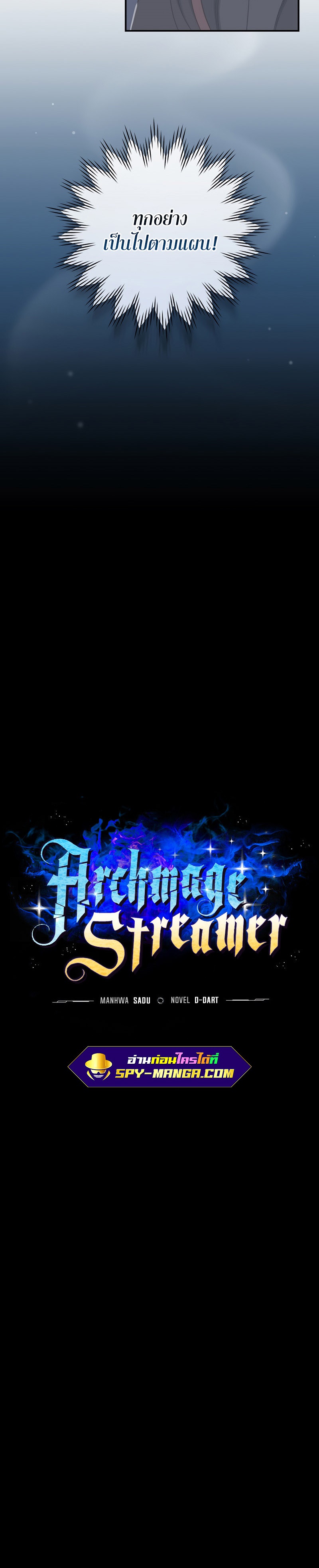 Archmage Streamer ตอนที่ 50