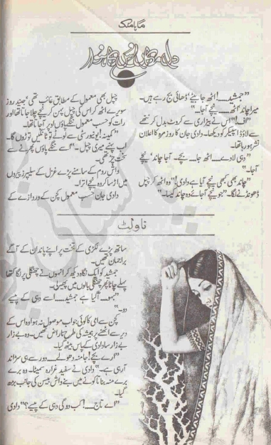 Dil makan uska hua novel by Maha Malik (Junaid Jamshed Ghazal Series)