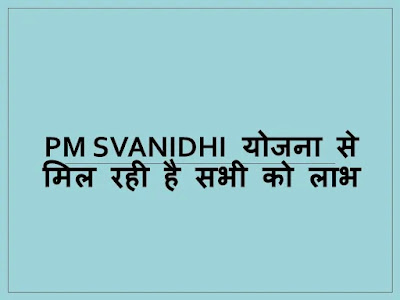 pm+svanidhi