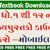 GSEB NCERT Textbook Free PDF 2025-26 : ધોરણ 1 થી 12 માટે PDF ડાઉનલોડ કરો