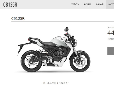 Cb125r 新型 価格 301835