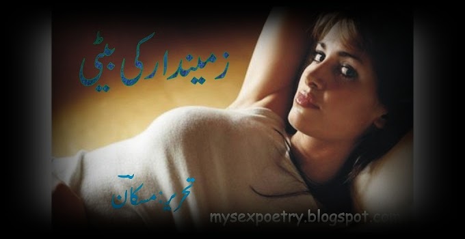 زمیندار کی بیٹی۔ تحریر: مسکان