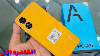تعرف علي سعر ومواصفات هاتف Oppo A17 في مصر والسعودية بمميزات جديدة