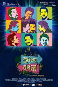 Hawa Bodol 2013 Bengali 