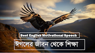 Life Lessons from Eagles: Best Motivational Speech 2023