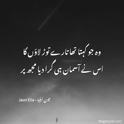 Famous Deep Jaun Elia Poetry