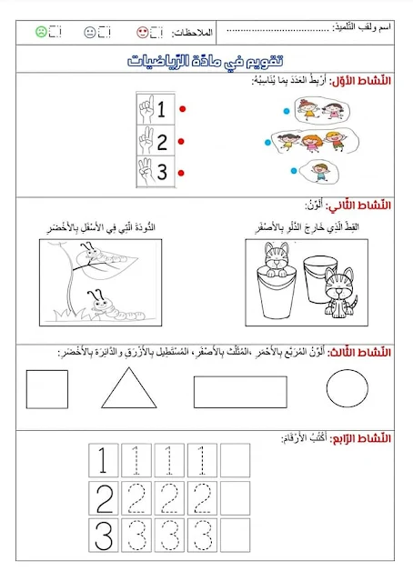 تقويمات لقسم التحضيري والسنة أولى ابتدائي للمراجعة