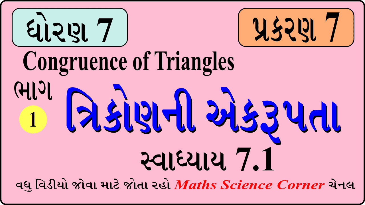 Maths Std 7 Ch 7 Exercise 7.1 Video