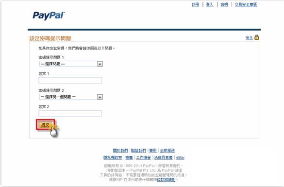 如何申請PayPal帳戶