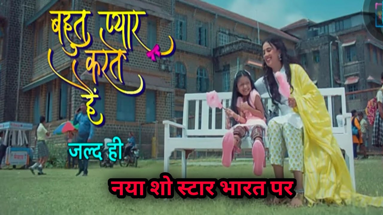 Star Bharat Bahut Pyar Karte Hai wiki, Full Star Cast and crew, Promos, story, Timings, BARC/TRP Rating, actress Character Name, Photo, wallpaper. Bahut Pyar Karte Hai on Star Bharat wiki Plot, Cast,Promo, Title Song, Timing, Start Date, Timings & Promo Details