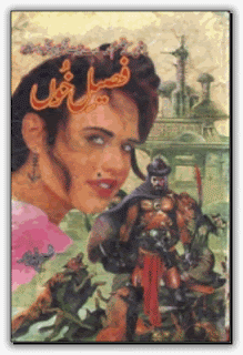 Faseel e khoon Shamim Navid pdf Historical islamic novel