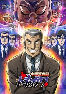 Chuukan Kanriroku Tonegawa Opening/Ending Mp3 [Complete]