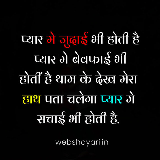 love shayari hindi quotes