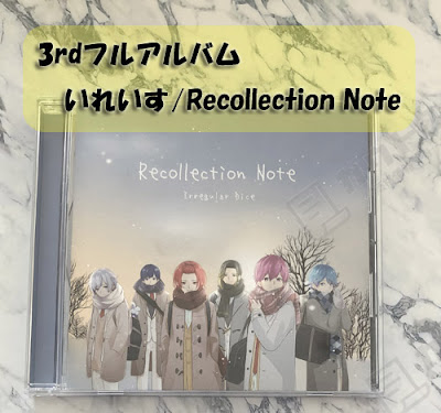 いれいす/Recollection Note B盤