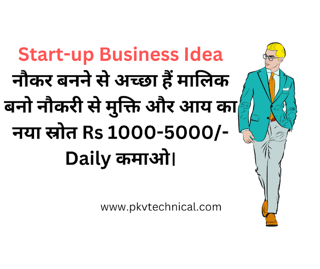 Job, self employed, rojgaar, gharelu vyapar, नौकरी से आजादी, business idea, apna kaam, naukari kaise chhode, small business idea, low investment business