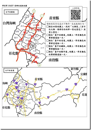 學習單104207家鄉的道路地圖_彩_01