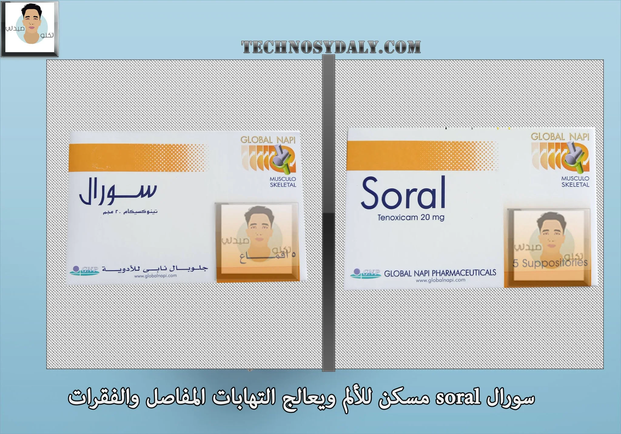 سورال soral