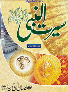 Seerat un Nabi By Ahsaan ilahi Zaheer