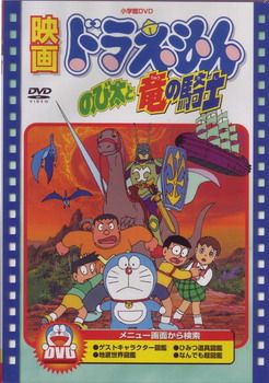 HIRRRS.blogspot.com: Doraemon The Movie 1987 : Doraemon ...