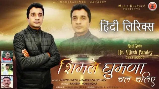 Shimle Ghumna Chal Chaliye Lyrics - Dr. Vijesh Pandey ~ Himachali song 2021