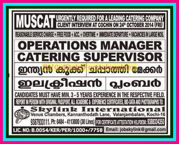 Leading Catering company Job Vacancies for Muscat