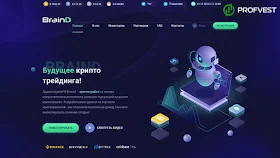 Braind обзор и отзывы HYIP-проекта