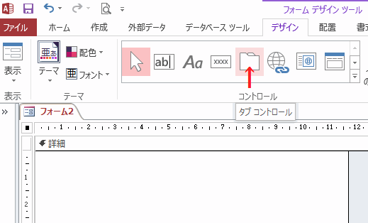 Accessの使い方 タブコントロールの作成とページの追加等の調整方法 Accessの使い方 タブコントロールの作成とページの追加等の調整方法