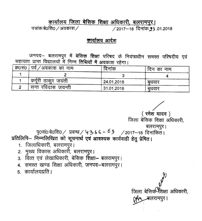 बलरामपुर: 24 और 31 जनवरी को बंद रहेंगे सभी विद्यालय, परिषदीय विद्यालयों में जनवरी माह के अवकाश की सूची जारी