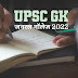 Upsc Gk Questions in Hindi - UPSC जनरल नॉलेज 2022