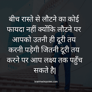 Motivational Quotes in Hindi For Success - Brain Hack Quotes