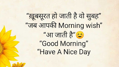 good morning images with quotes in hindi