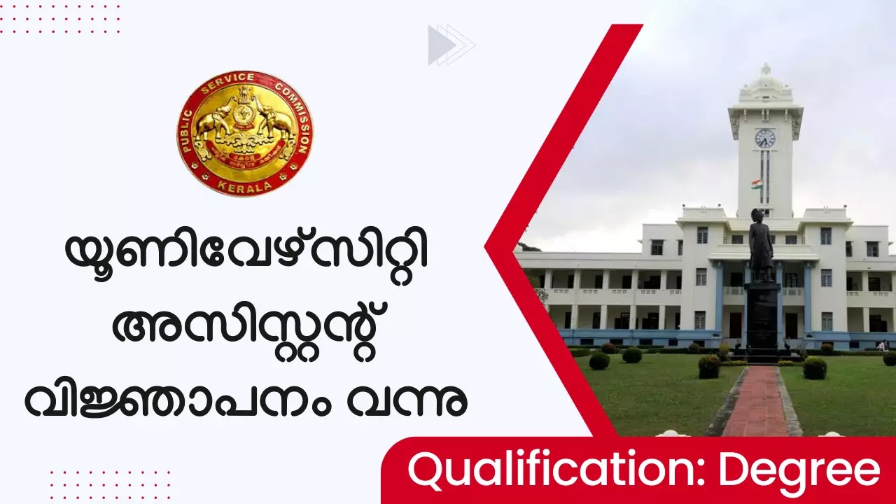 കേരള യൂണിവേഴ്സിറ്റിയിൽ ജോലി നേടാം - Kerala PSC University Assistant Recruitment 2023