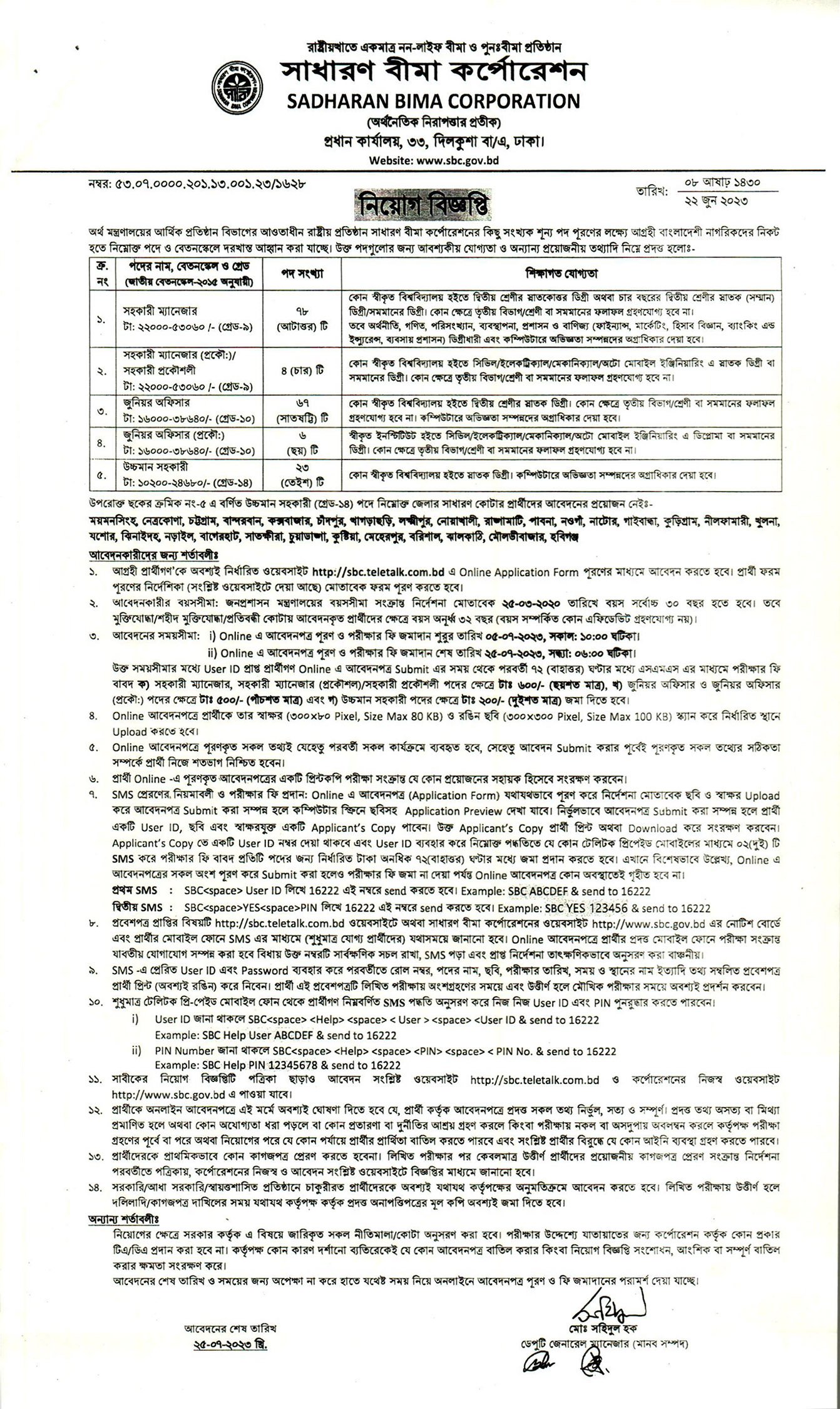 Sadharan Bima Corporation Job Circular 2023