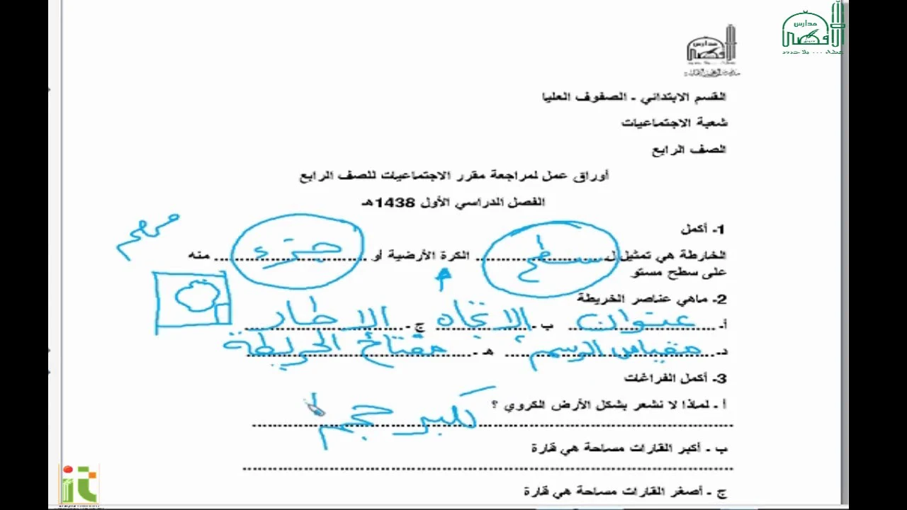 الإختبار الاول في مادة الاجتماعيات للصف الرابع