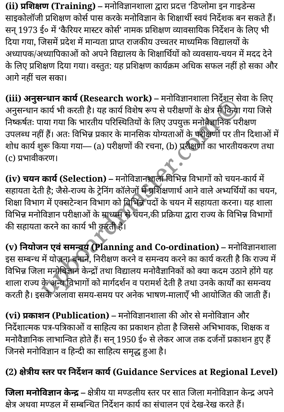 कक्षा 11 मनोविज्ञान  व्यावहारिक मनोविज्ञान अध्याय 8  के नोट्स  हिंदी में एनसीईआरटी समाधान,     class 11 Psychology chapter 8,   class 11 Psychology chapter 8 ncert solutions in Psychology,  class 11 Psychology chapter 8 notes in hindi,   class 11 Psychology chapter 8 question answer,   class 11 Psychology chapter 8 notes,   class 11 Psychology chapter 8 class 11 Psychology  chapter 8 in  hindi,    class 11 Psychology chapter 8 important questions in  hindi,   class 11 Psychology hindi  chapter 8 notes in hindi,   class 11 Psychology  chapter 8 test,   class 11 Psychology  chapter 8 class 11 Psychology  chapter 8 pdf,   class 11 Psychology  chapter 8 notes pdf,   class 11 Psychology  chapter 8 exercise solutions,  class 11 Psychology  chapter 8,  class 11 Psychology  chapter 8 notes study rankers,  class 11 Psychology  chapter 8 notes,   class 11 Psychology hindi  chapter 8 notes,    class 11 Psychology   chapter 8  class 11  notes pdf,  class 11 Psychology  chapter 8 class 11  notes  ncert,  class 11 Psychology  chapter 8 class 11 pdf,   class 11 Psychology  chapter 8  book,   class 11 Psychology  chapter 8 quiz class 11  ,    11  th class 11 Psychology chapter 8  book up board,   up board 11  th class 11 Psychology chapter 8 notes,  class 11 Psychology  Applied psychology chapter 8,   class 11 Psychology  Applied psychology chapter 8 ncert solutions in Psychology,   class 11 Psychology  Applied psychology chapter 8 notes in hindi,   class 11 Psychology  Applied psychology chapter 8 question answer,   class 11 Psychology  Applied psychology  chapter 8 notes,  class 11 Psychology  Applied psychology  chapter 8 class 11 Psychology  chapter 8 in  hindi,    class 11 Psychology  Applied psychology chapter 8 important questions in  hindi,   class 11 Psychology  Applied psychology  chapter 8 notes in hindi,    class 11 Psychology  Applied psychology  chapter 8 test,  class 11 Psychology  Applied psychology  chapter 8 class 11 Psychology  chapter 8 pdf,   class 11 Psychology  Applied psychology chapter 8 notes pdf,   class 11 Psychology  Applied psychology  chapter 8 exercise solutions,   class 11 Psychology  Applied psychology  chapter 8,  class 11 Psychology  Applied psychology  chapter 8 notes study rankers,   class 11 Psychology  Applied psychology  chapter 8 notes,  class 11 Psychology  Applied psychology  chapter 8 notes,   class 11 Psychology  Applied psychology chapter 8  class 11  notes pdf,   class 11 Psychology  Applied psychology  chapter 8 class 11  notes  ncert,   class 11 Psychology  Applied psychology  chapter 8 class 11 pdf,   class 11 Psychology  Applied psychology chapter 8  book,  class 11 Psychology  Applied psychology chapter 8 quiz class 11  ,  11  th class 11 Psychology  Applied psychology chapter 8    book up board,    up board 11  th class 11 Psychology  Applied psychology chapter 8 notes,      कक्षा 11 मनोविज्ञान अध्याय 8 ,  कक्षा 11 मनोविज्ञान, कक्षा 11 मनोविज्ञान अध्याय 8  के नोट्स हिंदी में,  कक्षा 11 का मनोविज्ञान अध्याय 8 का प्रश्न उत्तर,  कक्षा 11 मनोविज्ञान अध्याय 8  के नोट्स,  11 कक्षा मनोविज्ञान 1  हिंदी में, कक्षा 11 मनोविज्ञान अध्याय 8  हिंदी में,  कक्षा 11 मनोविज्ञान अध्याय 8  महत्वपूर्ण प्रश्न हिंदी में, कक्षा 11   हिंदी के नोट्स  हिंदी में, मनोविज्ञान हिंदी  कक्षा 11 नोट्स pdf,    मनोविज्ञान हिंदी  कक्षा 11 नोट्स 2021 ncert,  मनोविज्ञान हिंदी  कक्षा 11 pdf,   मनोविज्ञान हिंदी  पुस्तक,   मनोविज्ञान हिंदी की बुक,   मनोविज्ञान हिंदी  प्रश्नोत्तरी class 11 ,  11   वीं मनोविज्ञान  पुस्तक up board,   बिहार बोर्ड 11  पुस्तक वीं मनोविज्ञान नोट्स,    मनोविज्ञान  कक्षा 11 नोट्स 2021 ncert,   मनोविज्ञान  कक्षा 11 pdf,   मनोविज्ञान  पुस्तक,   मनोविज्ञान की बुक,   मनोविज्ञान  प्रश्नोत्तरी class 11,   कक्षा 11 मनोविज्ञान  व्यावहारिक मनोविज्ञान अध्याय 8 ,  कक्षा 11 मनोविज्ञान  व्यावहारिक मनोविज्ञान,  कक्षा 11 मनोविज्ञान  व्यावहारिक मनोविज्ञान अध्याय 8  के नोट्स हिंदी में,  कक्षा 11 का मनोविज्ञान  व्यावहारिक मनोविज्ञान अध्याय 8 का प्रश्न उत्तर,  कक्षा 11 मनोविज्ञान  व्यावहारिक मनोविज्ञान अध्याय 8  के नोट्स, 11 कक्षा मनोविज्ञान  व्यावहारिक मनोविज्ञान 1  हिंदी में, कक्षा 11 मनोविज्ञान  व्यावहारिक मनोविज्ञान अध्याय 8  हिंदी में, कक्षा 11 मनोविज्ञान  व्यावहारिक मनोविज्ञान अध्याय 8  महत्वपूर्ण प्रश्न हिंदी में, कक्षा 11 मनोविज्ञान  व्यावहारिक मनोविज्ञान  हिंदी के नोट्स  हिंदी में, मनोविज्ञान  व्यावहारिक मनोविज्ञान हिंदी  कक्षा 11 नोट्स pdf,   मनोविज्ञान  व्यावहारिक मनोविज्ञान हिंदी  कक्षा 11 नोट्स 2021 ncert,   मनोविज्ञान  व्यावहारिक मनोविज्ञान हिंदी  कक्षा 11 pdf,  मनोविज्ञान  व्यावहारिक मनोविज्ञान हिंदी  पुस्तक,   मनोविज्ञान  व्यावहारिक मनोविज्ञान हिंदी की बुक,   मनोविज्ञान  व्यावहारिक मनोविज्ञान हिंदी  प्रश्नोत्तरी class 11 ,  11   वीं मनोविज्ञान  व्यावहारिक मनोविज्ञान  पुस्तक up board,  बिहार बोर्ड 11  पुस्तक वीं मनोविज्ञान नोट्स,    मनोविज्ञान  व्यावहारिक मनोविज्ञान  कक्षा 11 नोट्स 2021 ncert,  मनोविज्ञान  व्यावहारिक मनोविज्ञान  कक्षा 11 pdf,   मनोविज्ञान  व्यावहारिक मनोविज्ञान  पुस्तक,  मनोविज्ञान  व्यावहारिक मनोविज्ञान की बुक,   मनोविज्ञान  व्यावहारिक मनोविज्ञान  प्रश्नोत्तरी   class 11,   11th Psychology   book in hindi, 11th Psychology notes in hindi, cbse books for class 11  , cbse books in hindi, cbse ncert books, class 11   Psychology   notes in hindi,  class 11 Psychology hindi ncert solutions, Psychology 2020, Psychology  2021,