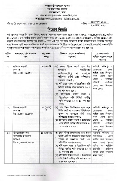 বাংলাদেশ কর কমিশনারের কার্যালয়ে নিয়োগ বিজ্ঞপ্তি-২০২৩, চাকরির বিজ্ঞপ্তি, চাকরির খবর, চাকরি বিজ্ঞাপন, সরকারি চাকরি, বেসরকারি, Bangladesh Water Development Board job circular-2023, bdjobscircular, Jobcircular, bdjobs, Chakrir khobor, Chakrirkhobor, Government job, private job, chakrir bigyapti, Chakrirbigyapti, Chakrirbigyapti.com