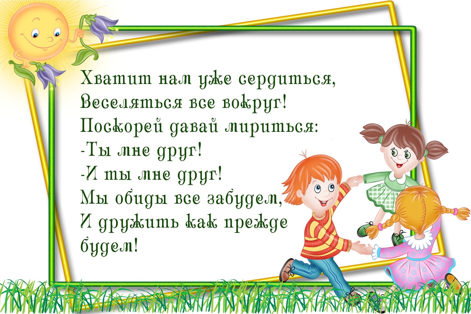 Дружба Картинки Для Детского Сада