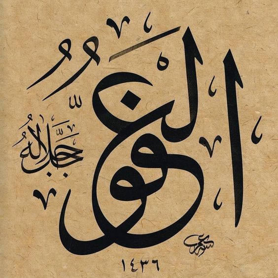 99 Names of ALLAH Calligraphy One by One | Beautiful Asma ul Husna Images Wallpaper
