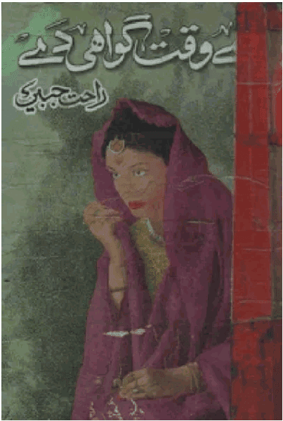 Ay Waqt Gawahi De Novel Pdf Download
