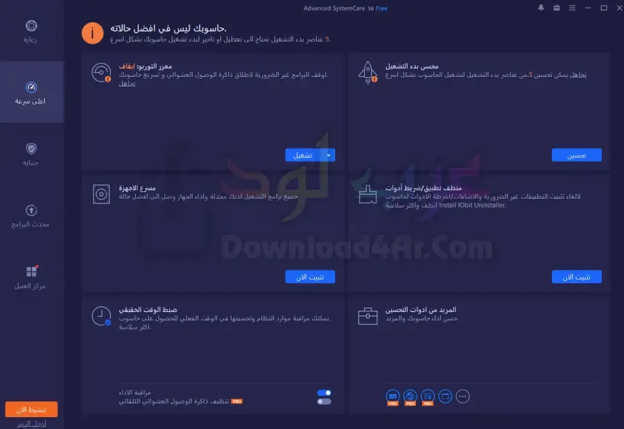 افضل برنامج تسريع الكمبيوتر