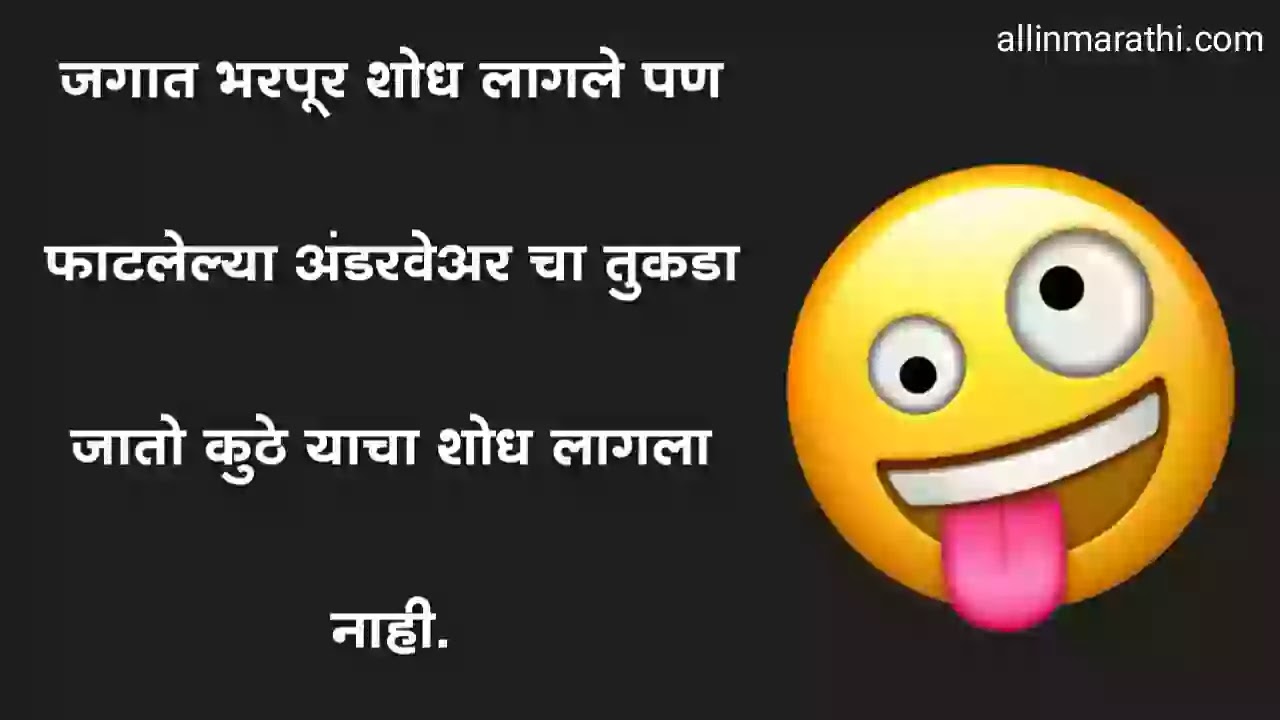 Marathi jokes images