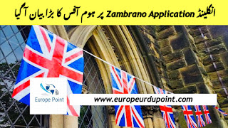 انگلینڈ Zambrano Application پر ہوم آفس کا بڑا بیان آ گیا