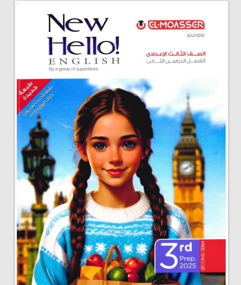 تحميل كتاب المعاصر Elmoasser لغة انجليزية للصف الثالث الاعدادى الترم الثانى 2025 pdf (كتاب الشرح)