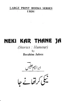 Neki Kar Thane Ja pdf book