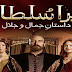 Mera Sultan Episode 5 Watch Online [High Quality]